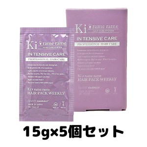 ハホニコ キラメラメ メンテケアヘアパック ウィークリー 15g 5個セット