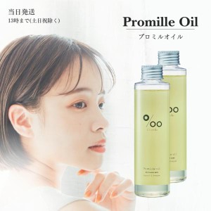 ムコタ プロミルオイル 150ml ヘアオイル MUCOTA Promille oil ヘアケア 2本