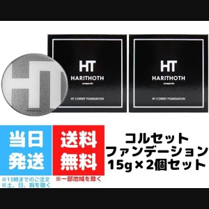 ハリトス HT コルセットファンデーション 15g 2個 HARITHOTH 韓国 針 クッションファンデーション