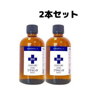 旭研 非加熱プラセンタ 100ml 旭研究所 2個セット