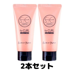 アリミノ スタイルクラブ フォーカール カーリーワックス 90g 2本