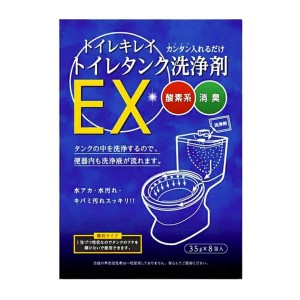 トイレキレイ トイレタンク洗浄剤EX 木村石鹸工業 35g×8包 トイレ洗剤