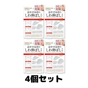 マジラボ お休み中のしわ伸ばしテープ NO.2 ポイントタイプ 4個