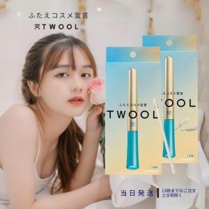 トゥール 皮膜タイプ TWOOL 3ml ふたえコスメ 専用プッシャー付き 二重メイク 2個