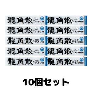 龍角散 龍角散ののどすっきり飴 スティック 10粒 のど飴 10個