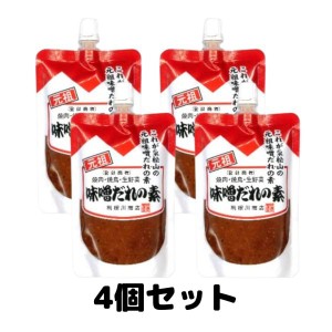 利根川商店 味噌だれの素 130g 元祖 味噌ダレ みそ 味噌ダレ 4袋