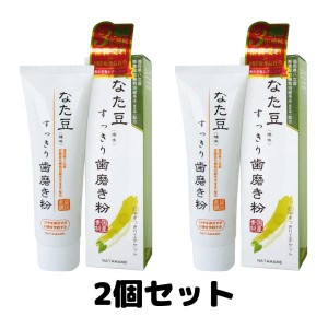 なた豆すっきり歯磨き粉 なた豆 歯磨き粉 口臭ケア 歯磨き 120g 2個