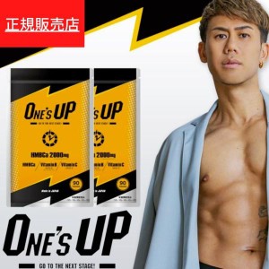 【正規販売店】 ワンズアップ ONE'S UP 正規販売店 90粒 サプリメント ボディメイク 2個