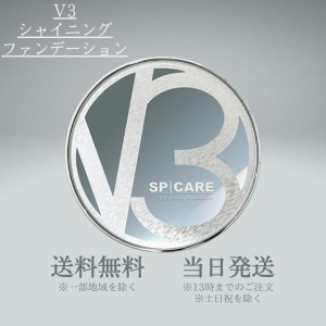 V3シャイニングファンデーション スピケア SPICARE 15g