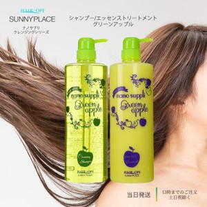 サニープレイス ナノサプリ アップル クレンジングシャンプー エッセンスコンデ 各1000ml