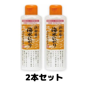 浜御塩の海水にがり 170ml 2個セット 浜御塩 海水 にがり 白松