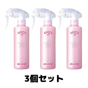 アリミノ スパイスミスト グロスウォーター 250ml ARIMINO 3個