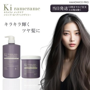 ハホニコ キラメラメ メンテケアシャンプー 1000ml メンテケア ヘアパックデイリー 500g セット