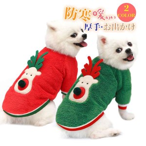 犬 猫 服 暖かい ドッグウェア 秋冬 女の子 男の子 トップス ニット セーター クリスマス クリスマス 小型犬 超小型犬 ペット 犬の服