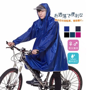 レインコート ロング メンズ レディース 男女兼用 自転車 レインポンチョ カッパ レインウェア リュック対応 雨具 通勤 通学 おしゃれ 送