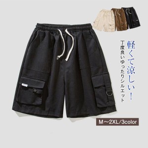 ハーフパンツ ショートパンツ 短パン カーゴパンツ メンズ アメカジ 薄手 半ズボン カジュアル 通気性 涼しい ボトムス 運動着 普段着 部