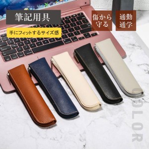 ペンケース PUレザー 筆箱 合成皮革 筆記用具 収納 ペン入れ 通勤 通学 デスク ビジネス スリム 文具 シンプル プレゼント セール 送料無