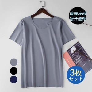 ３枚セット Tシャツ メンズ アンダーシャツ 半袖Tシャツ 半袖 接触冷感 通気性 吸汗速乾 カジュアル ストレッチ 春 夏 セール 送料無料