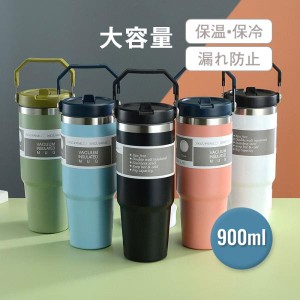 水筒 900ml 保冷 ボトル スポーツボトル 直飲み ステンレス製 アウトドア 大容量 漏れ防止 運動 旅行 携帯 通勤 通学 キャンプ 送料無料