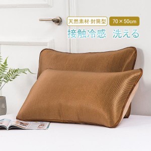 枕カバー まくらカバー 寝具 封筒型 枕ケース 70cm×50cm 竹繊維 天然素材 通気性 接触冷感 涼しい ダニ防止 夏 セール 送料無料