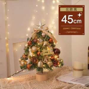 クリスマスツリー クリスマス 45cm 北欧 組み立て 高級感 飾り付き LED付き 電池 単3 玄関 部屋 庭 プレゼント おしゃれ タイムセール