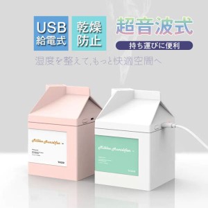 加湿器 USB給電式 ミニ加湿器 しずか 持ち運びに便利 超音波式 卓上加湿器 アロマ対応 空焚き防止 牛乳ボックス プレゼント おしゃれ 送