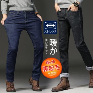 デニムパンツ 裏起毛 メンズ ファッション 厚手 肌にやさしい ストレート ジーンズ アウトドア ストレッチ 通勤 通学 防寒 暖い セール 