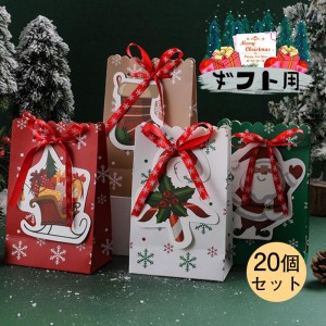 ギフト袋 紙袋 ラッピング袋 クリスマス クリスマス専用 贈り物 ギフト プレゼント 商品 世話 会社 学校 詰め合わせ 3セット以上送料無料