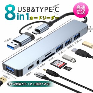 カードリーダー USBハブ3.0 type-c ドッキングステーション 8ポート usbポート 変換アダプター 高速伝送 Type