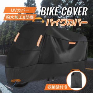 バイクカバー 210D 大型 レインカバー 鍵穴付き 飛ばない 耐熱 防水 防盗 丈夫 小型 中型 大型バイク ボディカバー ビッ