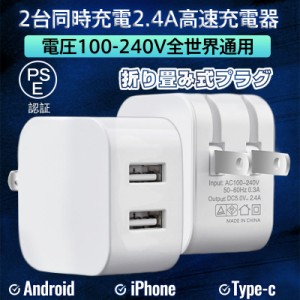 ACアダプター スマホ充電器 iPhone USB 急速充電器 2.4A 充電器 2ポート スマホ USB充電器 チャージャー コ