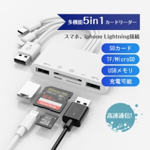 カードリーダー SDカード メモリーカード iPhone iPad USB3.0 USB3.0 5in1 マイクロSDカード 変換