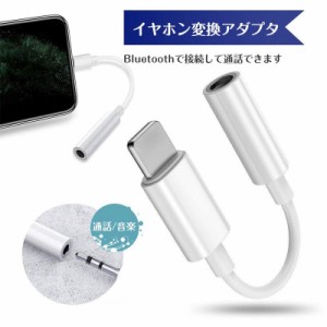 iPhone アイフォン iPad 変換アダプタ 変換ケーブル イヤホン変換 イヤホンジャック lightning ライトニング 