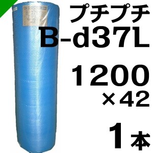 プチプチ ロール B-d37L 1200mm×42M 1本 川上産業 緩衝材 梱包材 （ ダイエットプチ エアキャップ エアパッキン エアクッション ） 送料