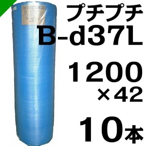 プチプチ ロール B-d37L 1200mm×42M 10本 川上産業 緩衝材 梱包材 （ ダイエットプチ エアキャップ エアパッキン エアクッション ） 送