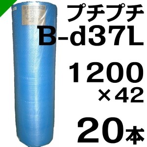 プチプチ ロール B-d37L 1200mm×42M 20本 川上産業 緩衝材 梱包材 （ ダイエットプチ エアキャップ エアパッキン エアクッション ） 送