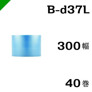 プチプチ ロール B-d37L 300mm×42M 40巻 川上産業 緩衝材 梱包材 （ ダイエットプチ エアキャップ エアパッキン エアクッション ） 送料