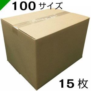 ダンボール 段ボール 100サイズ 40cm×30cm×28cm 15枚 高品質 日本製 高強度 （ ダンボール箱 発送 収納 保管 梱包 引越し だんぼーる 