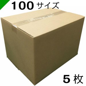 ダンボール 段ボール 100サイズ 40cm×30cm×28cm 5枚 高品質 日本製 高強度 （ ダンボール箱 発送 収納 保管 梱包 引越し だんぼーる ）