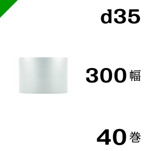 プチプチ ロール d35 300mm×42M 40巻 川上産業 緩衝材 梱包材 （ ダイエットプチ エアキャップ エアパッキン エアクッション ） 送料無