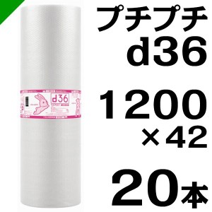 プチプチ ロール d36 1200mm×42M 20本 川上産業 緩衝材 梱包材 （ ダイエットプチ エアキャップ エアパッキン エアクッション ） 送料無