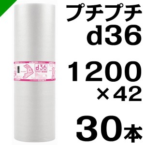 プチプチ ロール d36 1200mm×42M 30本 川上産業 緩衝材 梱包材 （ ダイエットプチ エアキャップ エアパッキン エアクッション ） 送料無