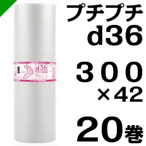 プチプチ ロール d36 300mm×42M 20巻 川上産業 緩衝材 梱包材 （ ダイエットプチ エアキャップ エアパッキン エアクッション ） 送料無