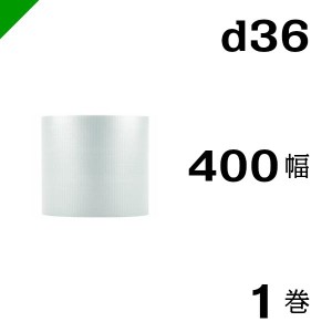 プチプチ ロール 幅400mm×42M 1巻 川上産業 ぷちぷち d36 緩衝材 梱包材 （ ダイエットプチ エアキャップ エアパッキン エアクッション 