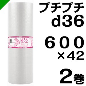 プチプチ ロール d36 600mm×42M 2巻 川上産業 緩衝材 梱包材 （ ダイエットプチ エアキャップ エアパッキン エアクッション ） 送料無料