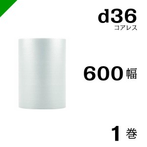 プチプチ ロール コアレス 幅600mm×42M 1巻 川上産業 ぷちぷち d36 緩衝材 梱包材 （ ダイエットプチ エアキャップ エアパッキン エアク