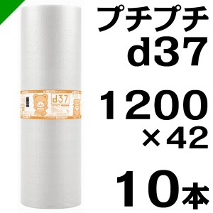 プチプチ ロール d37 1200mm×42M 10本 川上産業 緩衝材 梱包材 （ ダイエットプチ エアキャップ エアパッキン エアクッション ） 送料無