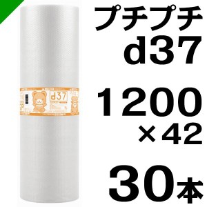 プチプチ ロール d37 1200mm×42M 30本 川上産業 緩衝材 梱包材 （ ダイエットプチ エアキャップ エアパッキン エアクッション ） 送料無