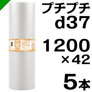 プチプチ ロール d37 1200mm×42M 5本 川上産業 緩衝材 梱包材 （ ダイエットプチ エアキャップ エアパッキン エアクッション ） 送料無