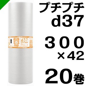 プチプチ ロール d37 300mm×42M 20巻 川上産業 緩衝材 梱包材 （ ダイエットプチ エアキャップ エアパッキン エアクッション ） 送料無